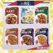 【聯夏】調理包 免煮菜系列 咖哩雞肉/咖哩牛肉/黑胡椒牛腩/東坡肉/宮保雞丁/海鮮醬/