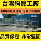 【白鐵不鏽鋼】狗籠2呎X1.5呎