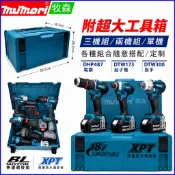 台灣5H出貨+三聯發票 無刷水電三機組 兩機組套裝 DTD173起子機 DHP487電鑽 DTW300扳手 牧田電池通用