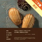 百變瑪德蓮：輕鬆烤出125道優雅法式貝殼點心！1[二手書_良好]11318848438 TAAZE讀冊生活網路書店