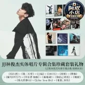 政板JJ林俊傑實體倡專輯歌曲全集裝禮物詞本重拾快樂車載CD疊