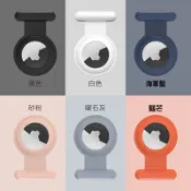 【防丟神器】AirTag 隱形胸針保護套 防水防丟失設計 兒童各種衣物專用 定位追蹤器 胸針防脫扣 AirTag保護殼