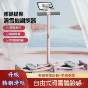 君源優品 多功能滑雪機 盆底肌訓練器 夾腿訓練器 滑步機 滑雪機 夾腿器 瘦腿器 美腿器 美腿夾 訓練器