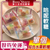 波士多 單個 哈妮軟糖 水果軟糖 水果QQ 綜合水果軟糖 獨立包裝 HONEY軟糖 古早味零食 糖果