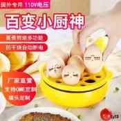 美標110V煎蛋器蒸蛋器煮蛋機迷你宿舍煎鍋全自動斷電家用早餐神器