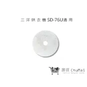 【三洋烘衣機】10組 通用 洗衣機 SD-80U SD-85U SD-88U SD-76U SD-86U｜趣買購物