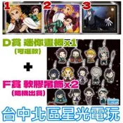 D+F賞【代理版】一番賞 鬼滅之刃 鬼滅の刃 ～鬼殺の志～ 炭治郎 炎柱 迷你畫板+隨機軟膠吊飾【星光】SF