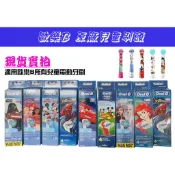【台灣現貨】歐樂B Oral-b EB10 兒童原廠電動牙刷頭 刷頭 D100K D12K 迪士尼公主/冰雪奇緣/汽車