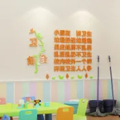 協貿國際日用品生活12館 班級公約衛生角裝飾標語布置班級文化墻貼教室貼畫墻面背景墻小學