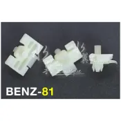 Benz 車身護板固定扣/門板/門飾板/迎賓踏板/塑膠螺絲/賓士汽車零件扣/W124/側身飾板/壓條