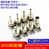 （量大價優）850 852通用熱風槍風嘴 熱風槍拆焊臺用風槍嘴風槍頭 風咀BGA通用
