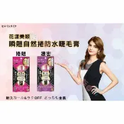 貨比三家 KISS ME 奇士美 花漾美姬 瞬翹自然捲 假睫毛 暈染 眼線液 眉彩 液態 可撕式 眉毛 染色 眉筆