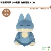 寶可夢中心 小卡比獸 娃娃 玩偶 正版 抱枕 靠枕 軟軟 好抱 娃娃 全新現貨 pz68