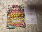【美智子】桃太郎電鐵20週年攻略實物周邊有書腰和回函2008年初
