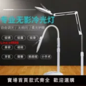 白日夢想家 【台灣公司 超低價】LED不傷眼美容院冷光燈紋繡燈美容燈美甲紋眉燈美睫燈無影落地燈