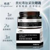 眼霜  泊泉雅 眼霜 類蛇毒肽精華眼霜 蛇毒眼霜 眼霜