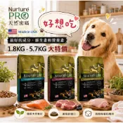 天然密碼狗飼料 1.8kg 5.7kg  Nurture Pro 狗飼料  羊肉/雞肉/鮭魚 低敏犬糧 狗糧【毛球崛起】
