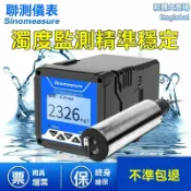 和購大賣場 【高精度在線】濁度傳感器 MLSS濃度計 工業濁度儀 在線監測 沉澱池專用 汙泥濃度測量 汙水懸浮物檢測 環保工程必備