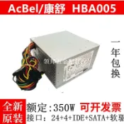 適用臺式機聯想24針電源 全新AcBel/康舒HBA005 350電源 額定350W[領邦五金配件]