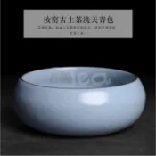 天藍汝窯茶洗 陶瓷汝窯水盂茶洗建水茶水缸哥窯茶桶 家用復古功夫茶渣缸 功夫茶盂 功夫茶杯配件【古韻】