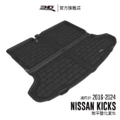 【3D Mats】 卡固立體汽車後廂墊 適用於 Nissan Kicks 2016~2024(休旅車限定/無平整化套件)