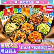 【24免運隔日到貨】榨菜系列~ 趙幺妹下飯菜 滿60包送3包 烏江榨菜 辣蘿蔔乾 酸豆角  貢菜 金針菇 魔芋爽 素食零