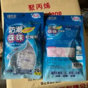 EMO 防潮珠珠乾燥劑（20入）
