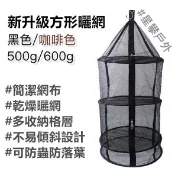 星攀戶外✩露營曬物網籃(圓形/方形)乾燥架.曬網.曬襪.曬衣架/可摺疊晾曬網/曬餐具/曬果乾/曬中藥材3~4層乾燥儲物網