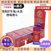免運熱賣款✅ ♞煙嘴濾芯 活性炭濾芯 德國9MM煙具濾芯 香煙嘴過濾芯 煙斗濾芯 可裝 牛角濾嘴 煙斗