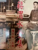 {老樹皮}[全新][75折][海峽學術] 蔣渭水全集增訂版（上下）