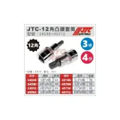 (店+)JTC 3分 4分 12角 凸頭 套筒 3/8“ 1/2“ M5 M6 M8 M10 M12