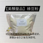 【muco】綠豆粉 生綠豆粉 (cp值超高的美顏聖品)