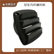 【台灣發貨】黑/白塑膠通風板127*127百葉通風窗 排風扇船用房車用五金配件 支持批發