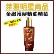 屈臣氏Watsons 巴黎萊雅金緻護髮精油精華100ml