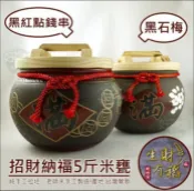 《好媳婦》台灣鶯歌【招財納福米甕5斤-黑石梅/錢串】廚房聚寶盆/米箱/ 結婚入厝/米缸/禮品/ 生意開運手拉坏陶製5台斤