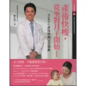 方舟文化∣產後快瘦，從做對月子開始！！：寫給媽咪的產後窈窕完全事典∣9789868550629∣鄭志堅著∣二手
