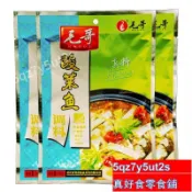 熱銷💯台出🔥 重慶特產 毛哥酸菜魚調料248g 酸菜粉絲湯佐料家用廚房煲湯 開胃 酸菜魚調料包