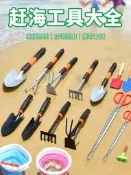 保聯趕海工具套裝海邊挖蛤蜊鏟子耙子裝備挖土神器兒童沙灘三件套