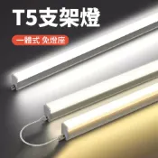 🔥高雄大量現貨🔥支架燈 4尺日光燈 層板燈 T5 LED燈管 t5燈管 3孔燈管 led燈條 3尺燈管 可串聯