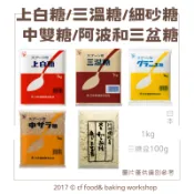 【台灣巧婦】日本 三井製糖｜上白糖／三溫糖／中雙糖／細砂糖 1kg 原裝／和三盆糖 100g 分裝
