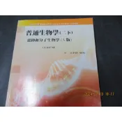 普通生物學(二上+二下)遺傳和分子生物學(A版) 沈浩 三元及第 CL1617AE 普通生物學 五 植物學 A版 沈浩