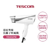 TESCOM 大風量負離子吹風機 TID456TW
