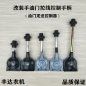 【臺灣發貨】挖土機手油門拉線控制器 手動油門拉線改裝 收割機定速手柄