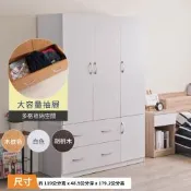 TZUMii雅緻四門二抽衣櫥/衣櫃-三色可選119* 48.5*179.2cm
