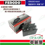 【車麗屋汽車百貨】【FERODO】前來令片FERODO豐田Altis 01-07 Vios 1.5 03-13 FMX1392G