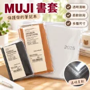 無印良品書套 A6月週記筆記本 A7透明書套 A5日程本 書衣保護套 記事本 軟套 國小書套 書套 國小