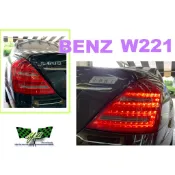 小亞車燈改裝＊全新 BENZ 賓士 W221 09 10 11 12 年 紅白晶鑽 LED 尾燈 後燈