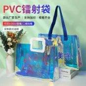 Pvc皮革鐳射袋手提袋單肩大容量果凍包透明加厚購物禮品包裝定製