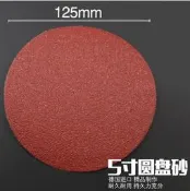 5寸植絨砂紙125mm紅色圓盤砂紙植絨砂紙自粘式拉絨片 (5寸PS22【120目】) 288-00531