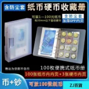 【便攜式】紙幣收藏冊 硬幣冊 古錢幣收藏冊 錢幣保護冊 紀念幣冊 硬幣收納冊 紀念幣收藏冊 保護冊 銅幣收集冊 100枚